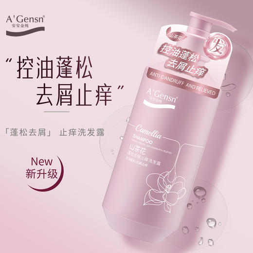 安安金纯山茶花蓬松去屑止痒洗发露750g 商品图0