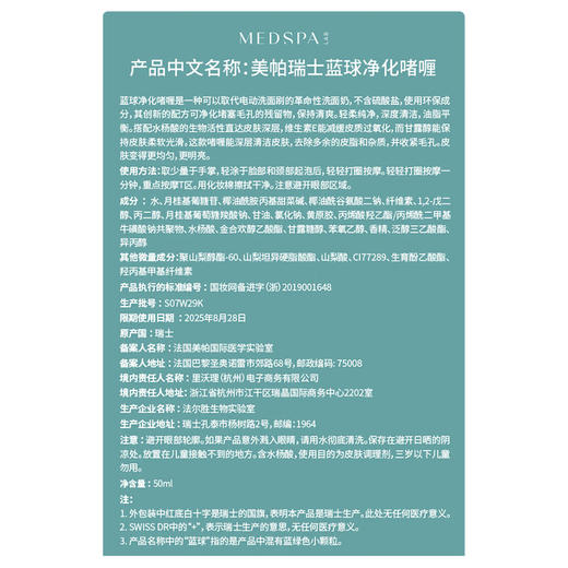 美帕 蓝胖子洗面奶氨基酸深层清洁 50ml（原蓝晶洁面乳 ） 商品图4