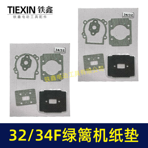 【货号03039】二冲程茶叶剪纸垫32/34F绿篱机修枝剪气缸垫进气垫 商品图6
