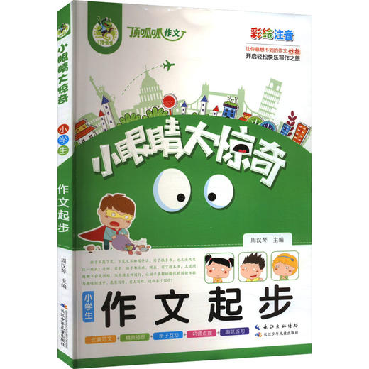 小学生作文起步 商品图0