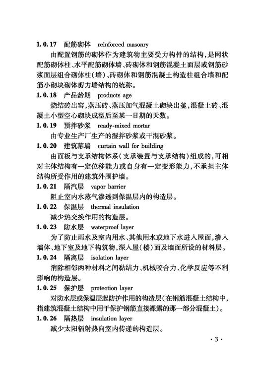 6949铁路建设项目监理工作指南 技术篇•房屋建筑工程分册 商品图6