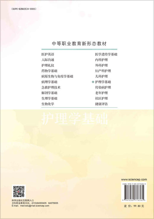 护理学基础（第2版） 商品图1