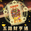 五路财神金卡摆台 商品缩略图3