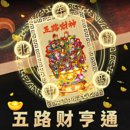 五路财神金卡摆台 商品图3