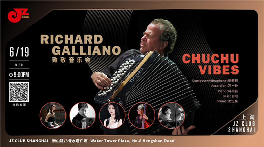 【中国爵士力量系列】6.19  晚9点 ChuChuVibes“Inter-Vibes”音乐会 商品图0