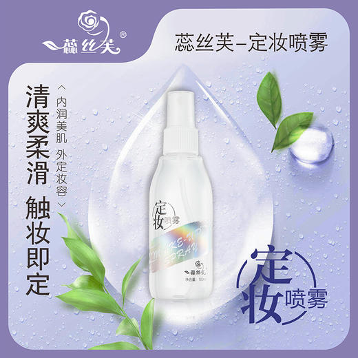 【诺氏】蕊丝芙定妆喷雾（3支) 商品图0