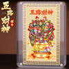 五路财神金卡摆台 商品缩略图0