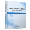 6870  铁路建设项目监理工作指南（技术篇桥涵工程分册） 商品缩略图0