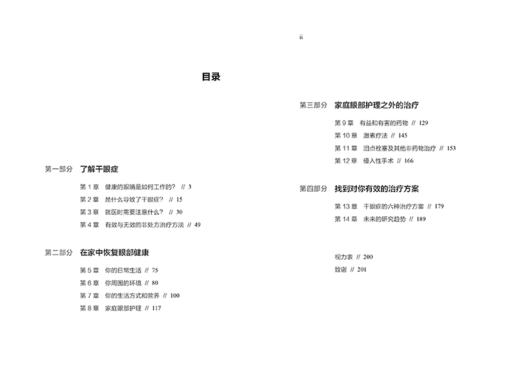 干眼自救 告别眼干 眼涩 眼疲劳的完整指南 干眼症类型自测家庭眼部护理建议干眼症药物及非药物治疗医疗方案指南9787571432249  商品图3