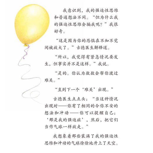 遇到困难怎么办系列-美国心理学会情绪管理自助读物（共4册）：《不公平，怎么办》《怕犯错，怎么办》《怕分离，怎么办》《停不下来，怎么办》（共4册） 商品图9