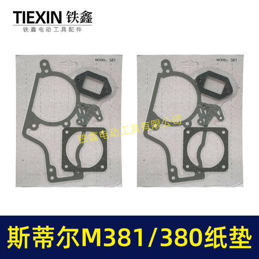 【货号03073】适配斯蒂尔M381/380割草机油箱纸垫化油器纸垫气缸垫4件套 商品图5