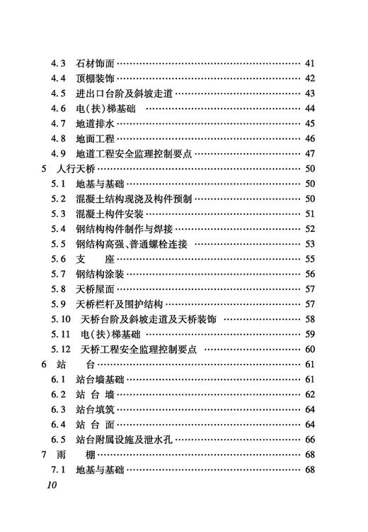 5020 铁路建设项目监理工作指南 技术篇•站场工程分册 商品图7