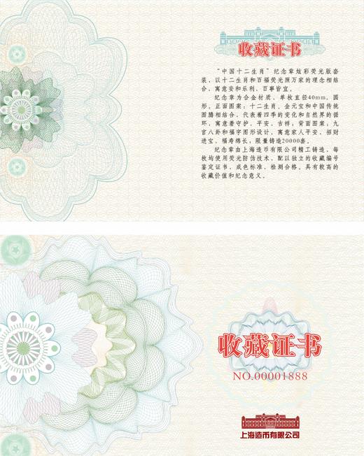 上海造币-十二生肖炫彩荧光纪念章珍藏套装（带礼盒证书） 商品图6