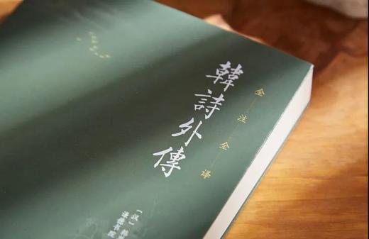 韩诗外传  全本全注全译 商品图2