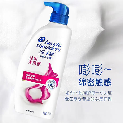 海飞丝 丝质柔滑型洗发水500ml 商品图5