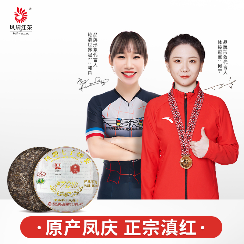 凤牌普洱茶 7811生茶七子饼茶357g 生茶普洱茶