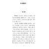 素灵微蕴 校注版 商品缩略图3