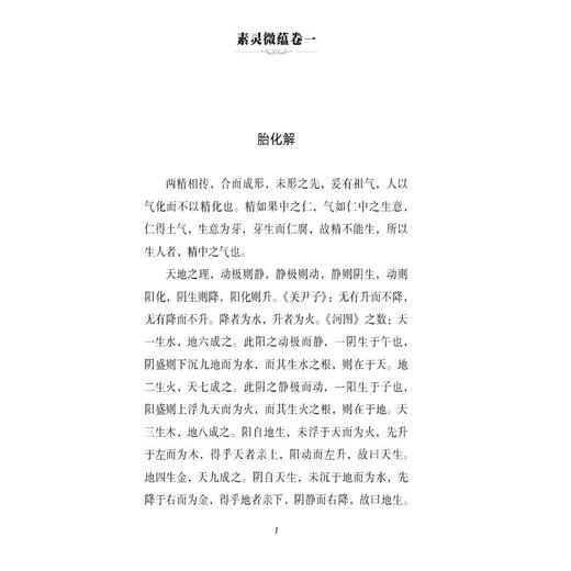 素灵微蕴 校注版 商品图3