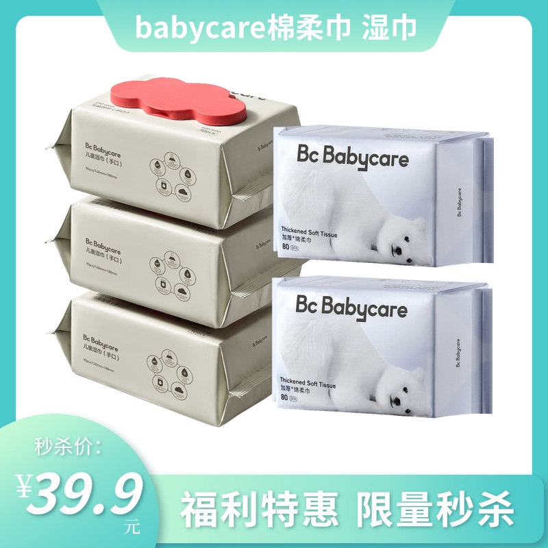 babycare手口湿巾90抽*3包+棉柔巾80抽*2包