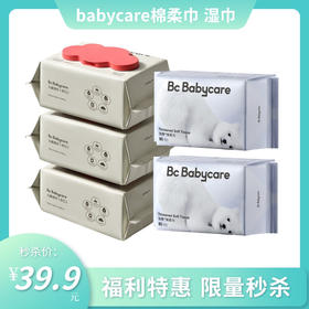 babycare手口湿巾90抽*3包+棉柔巾80抽*2包