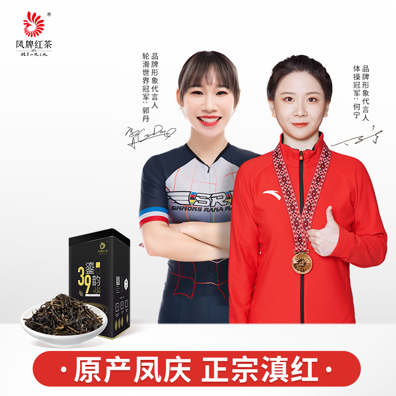 凤牌红茶 茶叶 云南滇红茶 39鎏韵特级工夫红茶罐装250g 浓香型