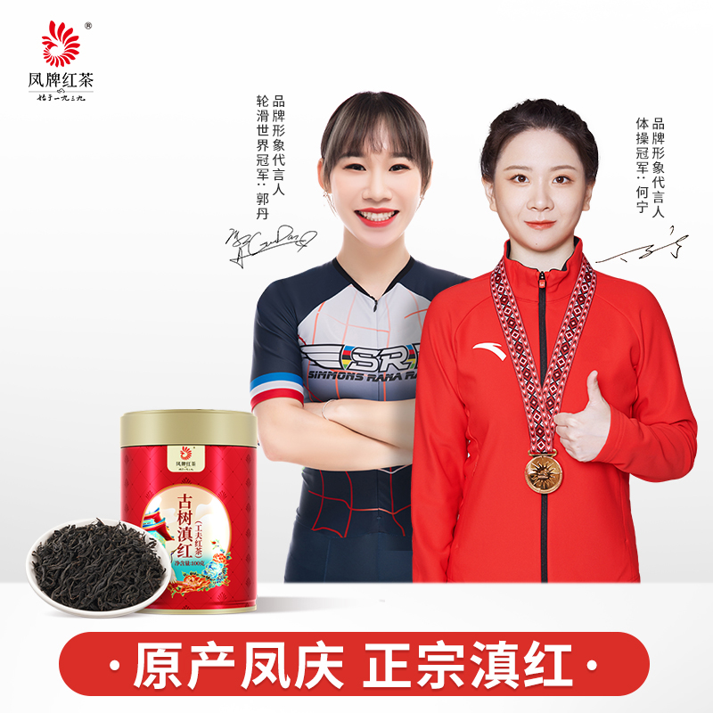凤牌红茶茶叶云南古树滇红特级工夫红茶100g浓香型