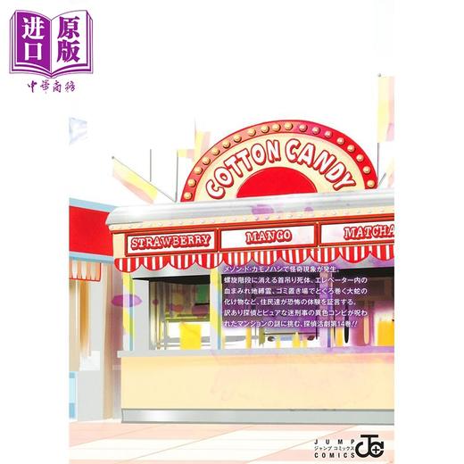 【中商原版】漫画 鸭乃桥论的禁忌推理 14 天野明 集英社 日文原版漫画书 鴨乃橋ロンの禁断推理 商品图2