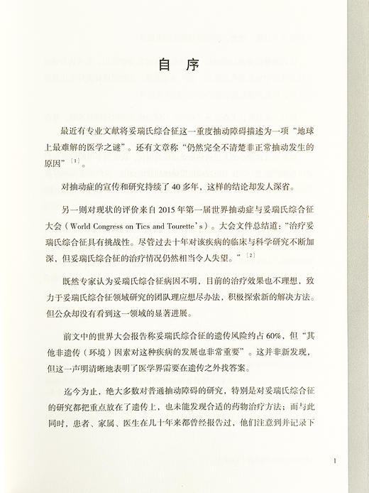 儿童抽动症诱因排查手册 家庭版 抽动症综合行为干预疗法 抽动诱因的类型 儿童抽动症诱因家庭家长排查指导书 9787571434410  商品图3