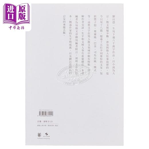 预售 【中商原版】同道心影 记忆中的文友 港台原版 刘以鬯 香港中华书局 商品图2