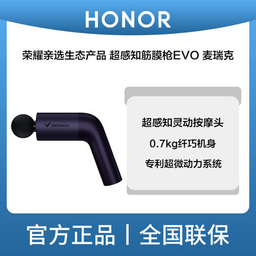 荣耀亲选生态产品超感知筋膜枪EVO麦瑞克星耀灰 商品图0