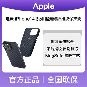迪沃iphone14系列超薄碳纤维纹磁吸保护壳黑色
