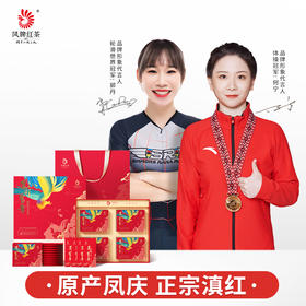 【新品上市】凤牌滇红凤彩鸾章礼盒200g伴手礼独立袋装40包