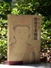 《藏经洞敦煌艺术精品（大英博物馆）》 商品缩略图1