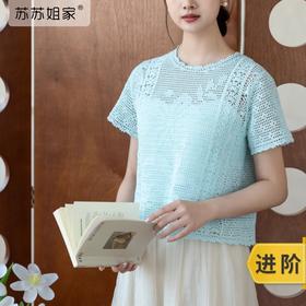 苏苏姐家花影蕾丝上衣手工DIY钩针衣服毛线团自制材料包