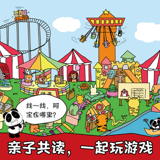 马来西亚引进精装硬壳绘本《熊猫阿宝》 献给孩子的“小王子” 鼓励孩子勇敢乐观自信 简单快乐地做自己 商品图1