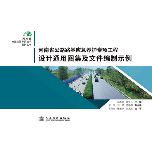 河南省公路路基应急养护专项工程设计通用图集及文件编制示例 商品图3