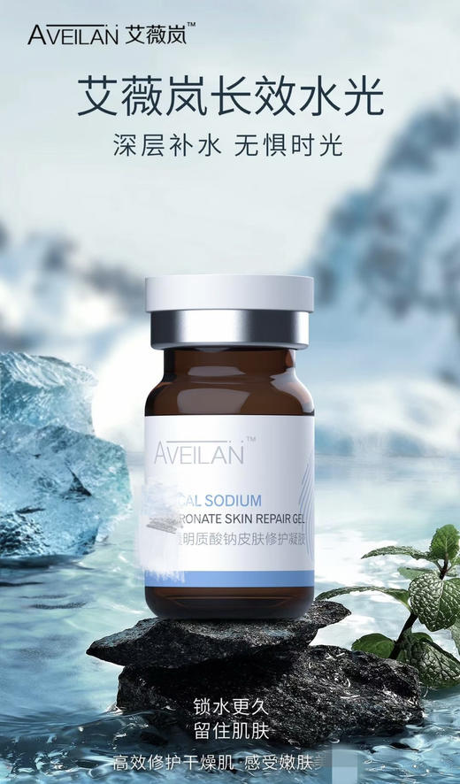 艾薇岚基础水光玻尿酸3g滚针滋润补水提亮淡化细纹收缩毛孔 商品图2