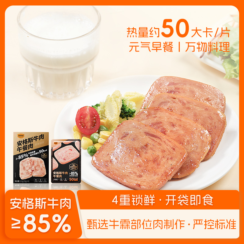 以牛为本安格斯牛肉午餐肉 35g*6/一盒210g