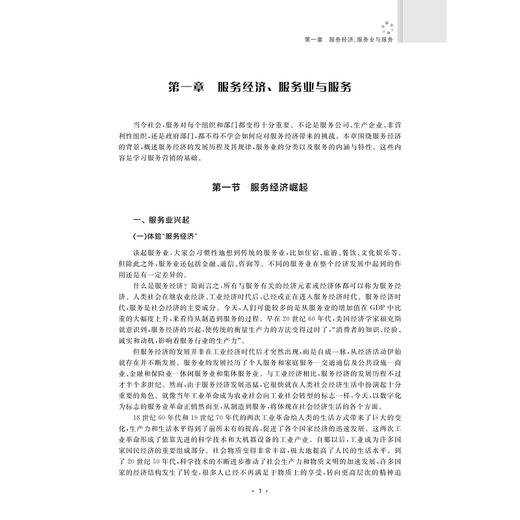 服务管理与营销——数字服务的创新与运营/黄秋波/浙江大学出版社 商品图4