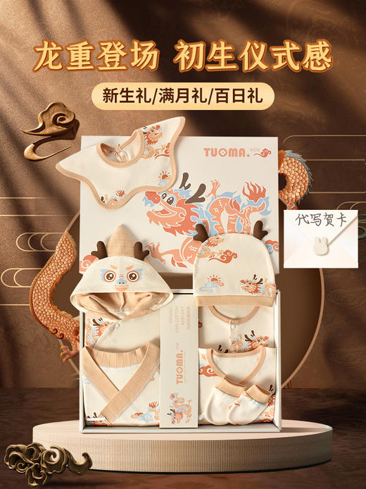 【吉祥瑞龙 初生好礼】婴儿衣服礼盒新生儿纯棉套盒套装夏刚出生龙宝宝满月见面礼物用品 商品图3
