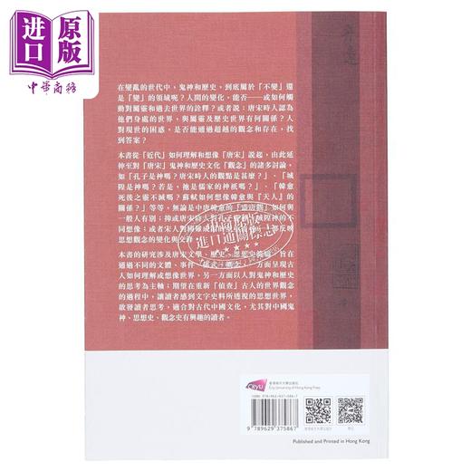 【中商原版】想象的世界 唐宋观念与思想 港台原版 冯志弘 香港城市大学 商品图2