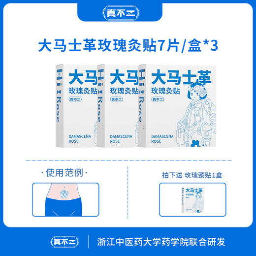 真不二大马士革玫瑰灸贴、颈贴系列 商品图5