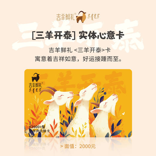 【牛羊肉 兑换礼卡】可自选商品 可自由选择兑换商城所有产品 商品图5