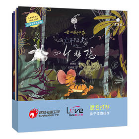 《儿童心灵成长绘本》全5册 梦想、坚持、信任、勇敢、自信 炫动卡通卫视推荐