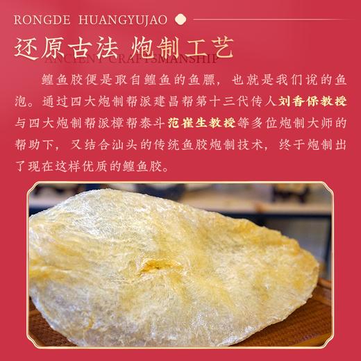 【容德嚴選】古法鳇鱼胶  十二年以上成熟鳇鱼  鱼中活化石 商品图3
