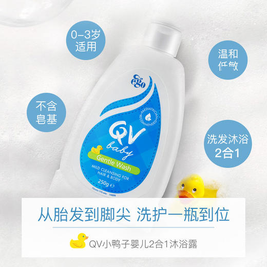 澳洲 意高（EGO）QV小黄鸭婴儿洗护二合一250g【保税直发】 商品图1