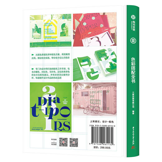 色彩搭配全书 商品图1