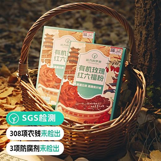 【远方检测SGS308项农残未检出 无麸质食品-有机玫瑰红六福粉2盒】源自经典五红汤，精选珍贵有机玫瑰花红构杞红枣红米红花生红小豆，6重红色能量滋养，红润温暖 商品图0