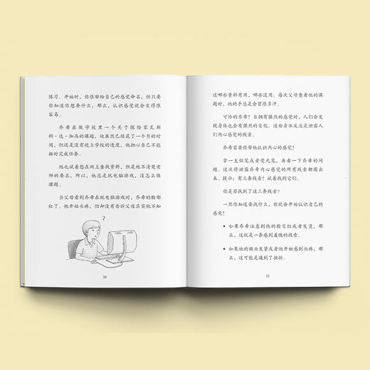 遇到困难怎么办系列-美国心理学会情绪管理自助读物（共4册）：《不公平，怎么办》《怕犯错，怎么办》《怕分离，怎么办》《停不下来，怎么办》（共4册） 商品图3