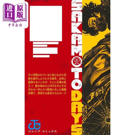 【中商原版】漫画 坂本日常 17 铃木祐斗 南云 朝仓信 集英社 日文原版漫画书 SAKAMOTO DAYS 商品图2